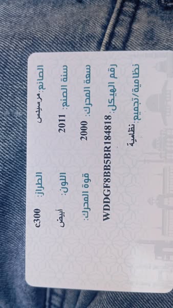 مرسيدس C300 2011 - صورة 1