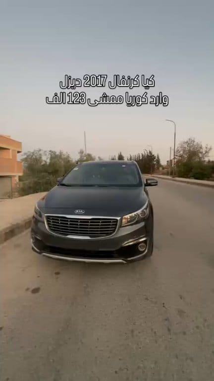 كيا كرنفال 2017