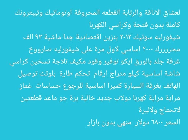 شيفورليه سونيك 2012 - صورة 1