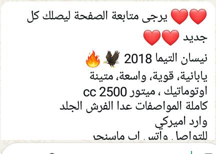 نيسان التيما 2018 - صورة 2