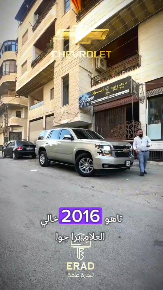 شيفروليه تاهو 2016