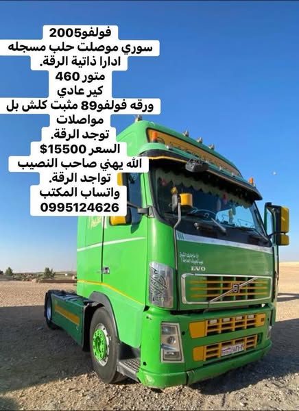 فولفو F12 2005 - صورة 1