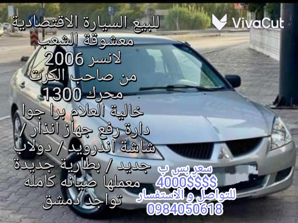 ميتسوبيشي لانسر 2006