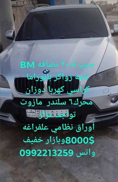 BMW X5 2008 - صورة 1