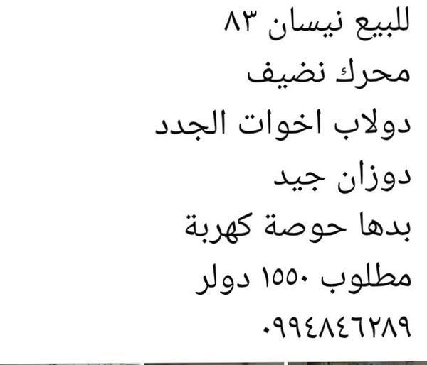 نيسان صني 1983 - صورة 1