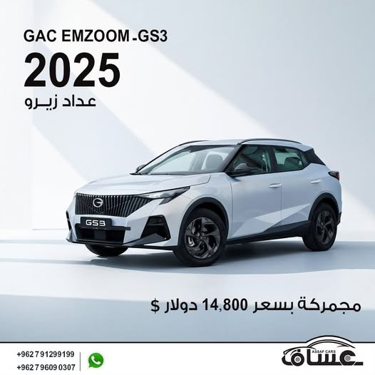 جي ايه سي امزوم - جي اس 3 2025