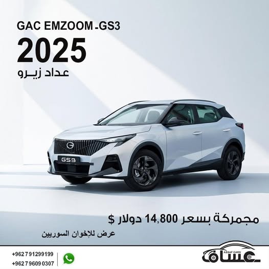 جي ايه سي امزوم 2025
