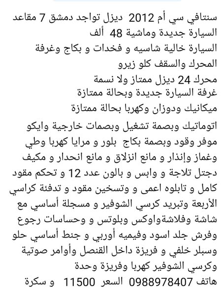 هيونداي سنتافي سي أم 2012 - صورة 1