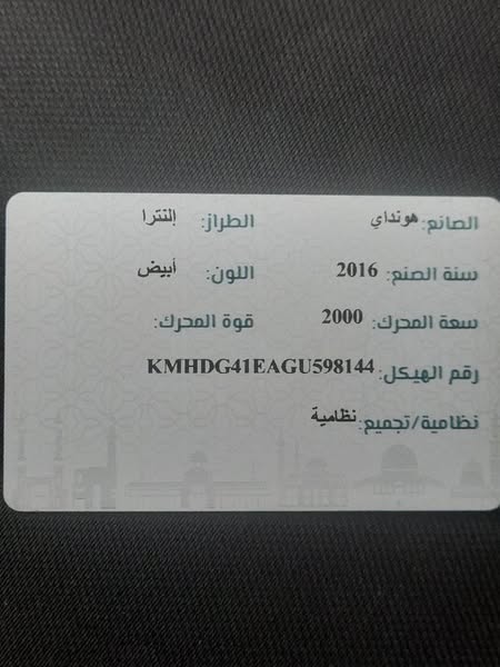 هيونداي النترا 2016 - صورة 2