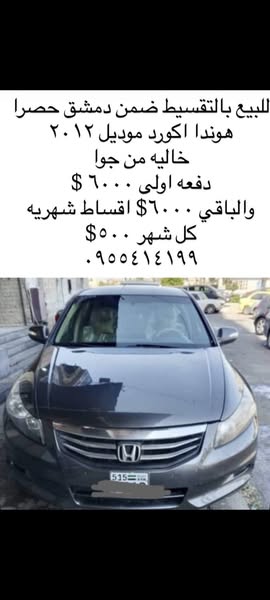 هوندا اكورد 2012 - صورة 1