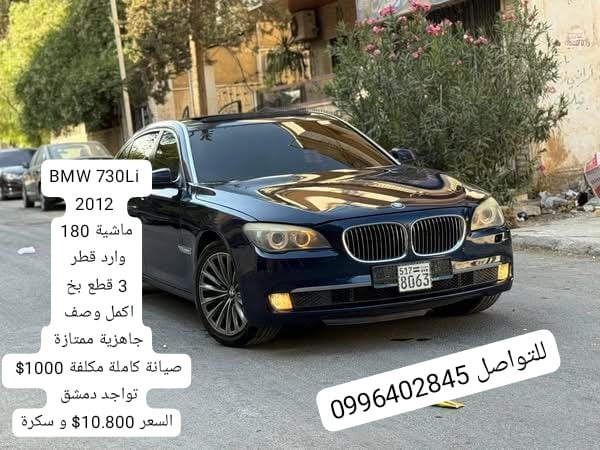 BMW 730Li 2012