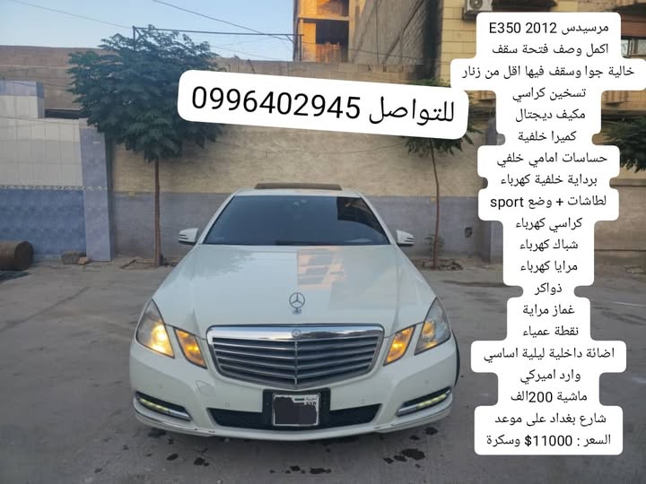مرسيدس-بنز E350 2012