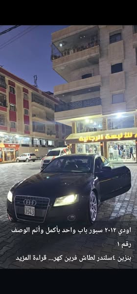 أودي A5 2012 - صورة 1