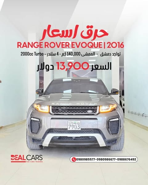 رينج روفر إيفوك 2016 - صورة 1