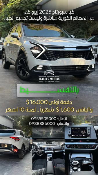 كيا سبورتاج 2025 - صورة 1
