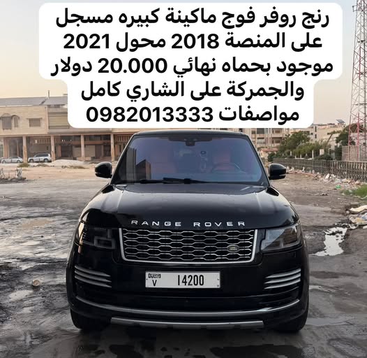 لاند روفر رنج روفر 2018
