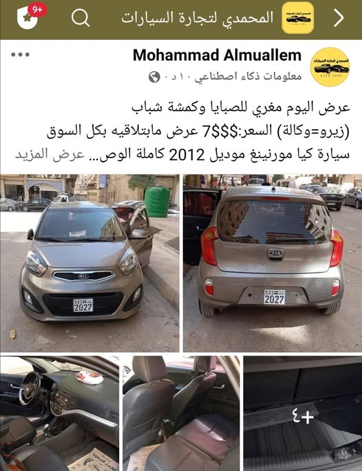 كيا مورنينغ 2012