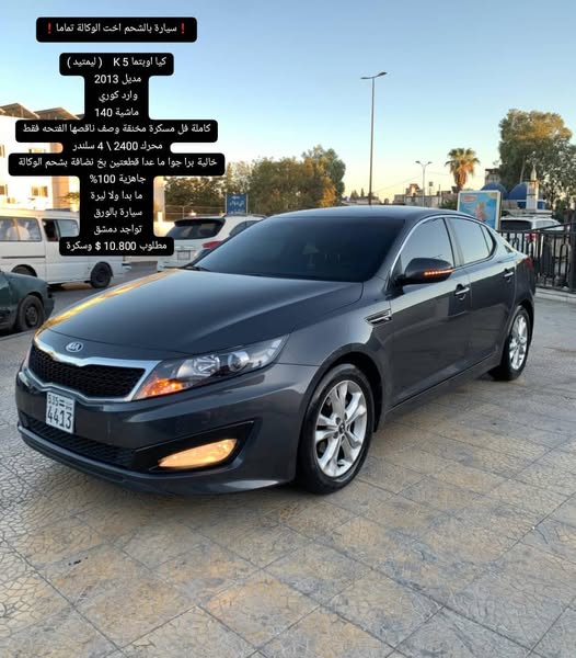 كيا اوبتيما 2013