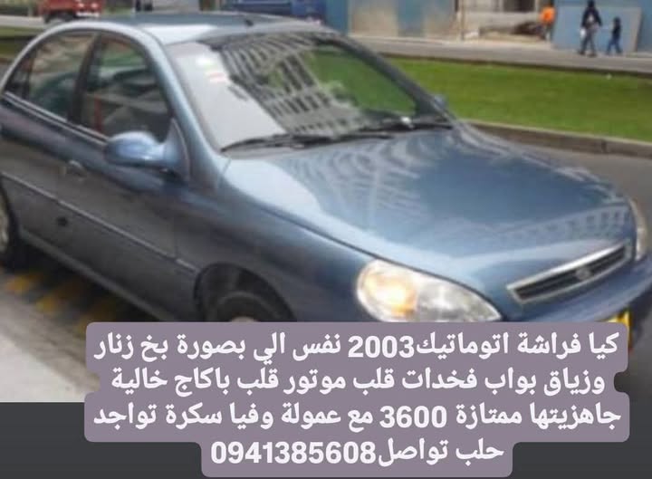 كيا ريو 2003