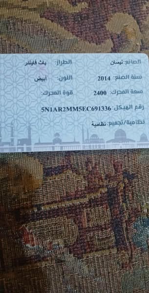 نيسان باث فايندر 2014 - صورة 1