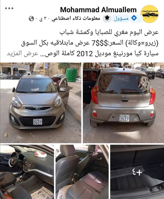 كيا Morning 2012