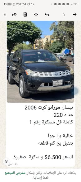 نيسان مورانو 2006 - صورة 5