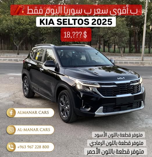 كيا سيلتوس 2025