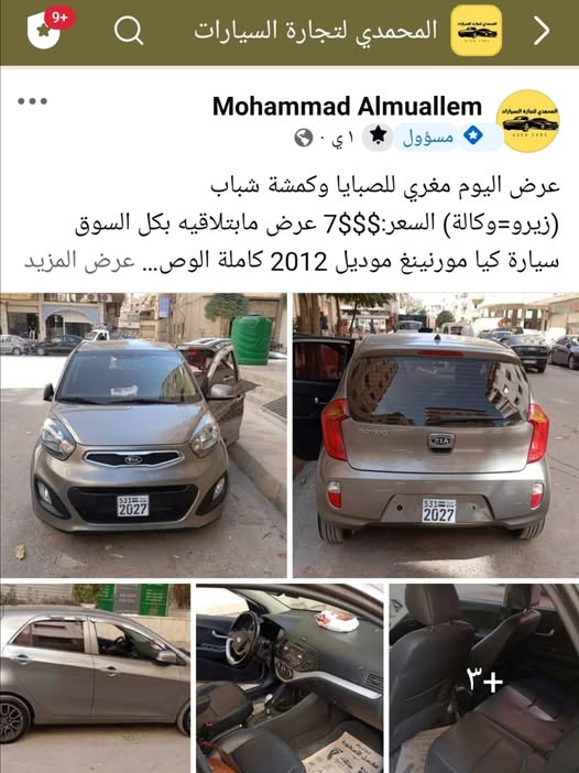 كيا مورنينغ 2012