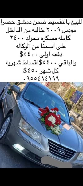 هيونداي سوناتا 2009 - صورة 1