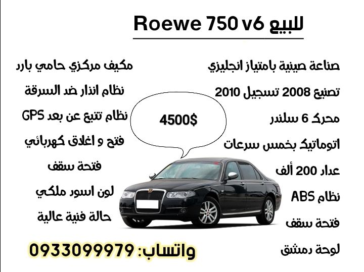 Roewe 750 2008