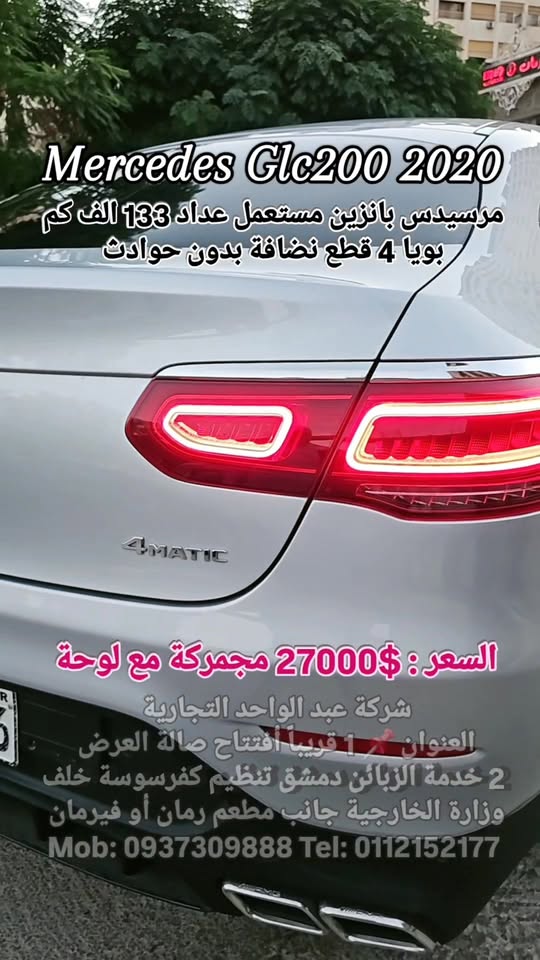 مرسيدس-بنز GLC 2020