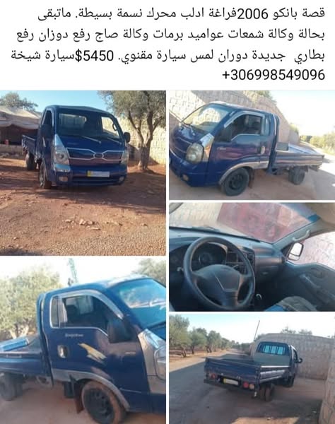 كيا بونجو 2006 - صورة 1