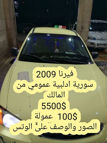هيونداي فيرنا 2009 - صورة 1