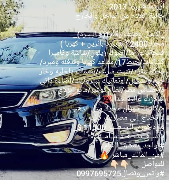 كيا اوبتيما 2013 - صورة 2