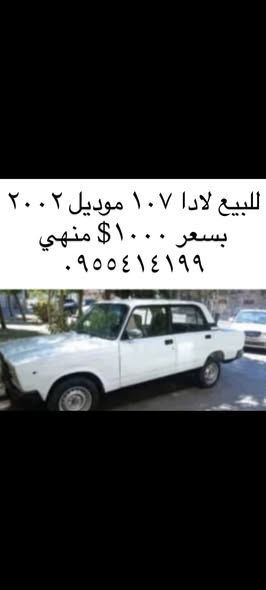 لادا ١٠٧ 2002 - صورة 2