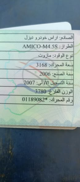 AMICO M4.5s 2006 - صورة 1