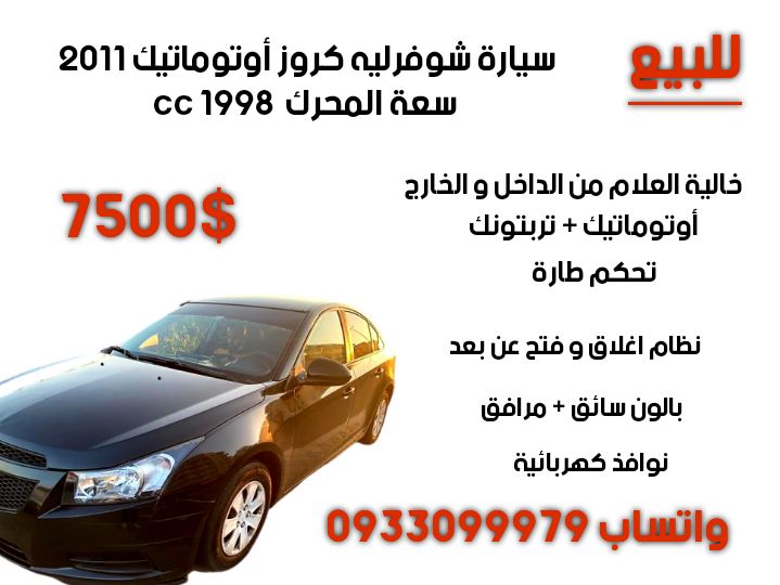 شيفروليه كروز 2011