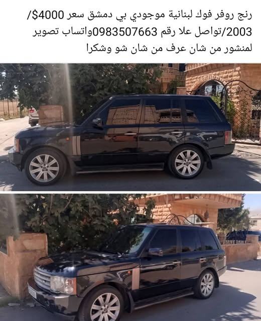 لاند روفر رانج روفر 2003