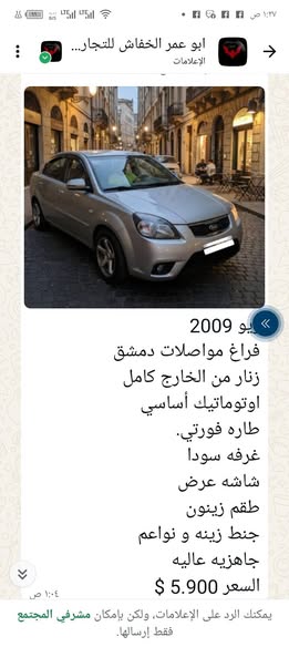 كيا ريو 2011 - صورة 2