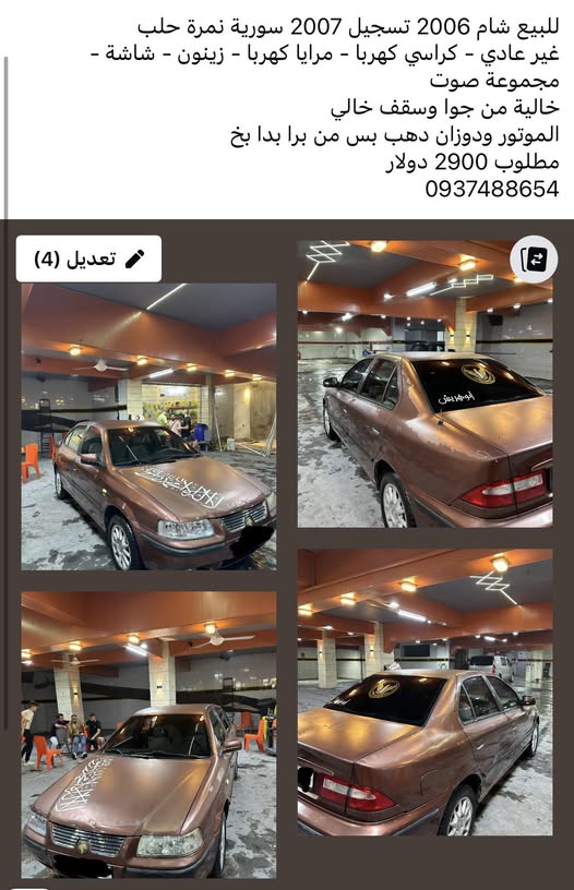 ايران خودرو سمند 2006