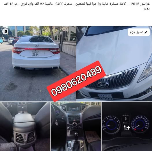 هيونداي جراندور 2015