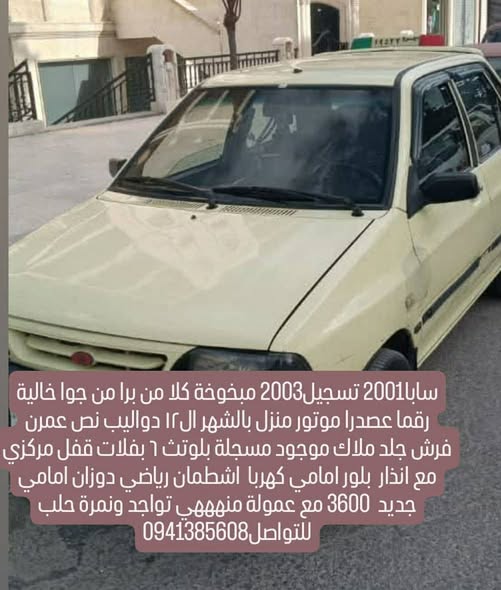 سايبا سابا 2001