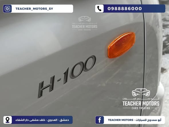 هيونداي H100 2026 - صورة 5