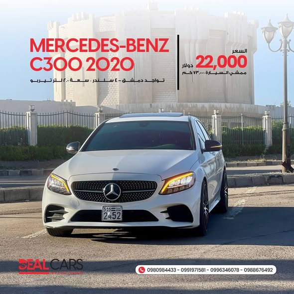 مرسيدس بنز C300 2020 - صورة 1