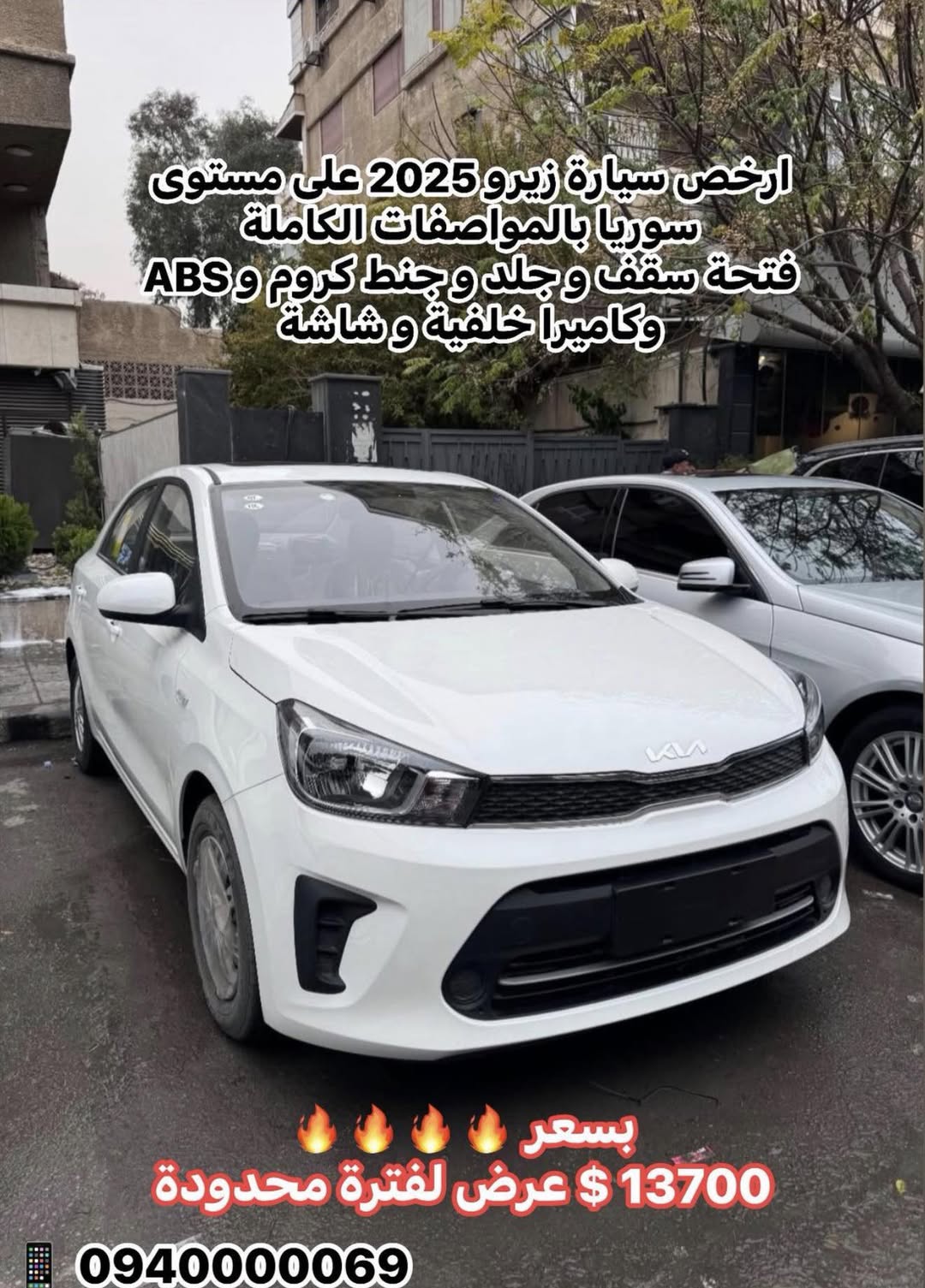 كيا بيجاس 2025