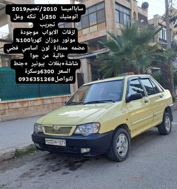 سايبا ميسا 2010