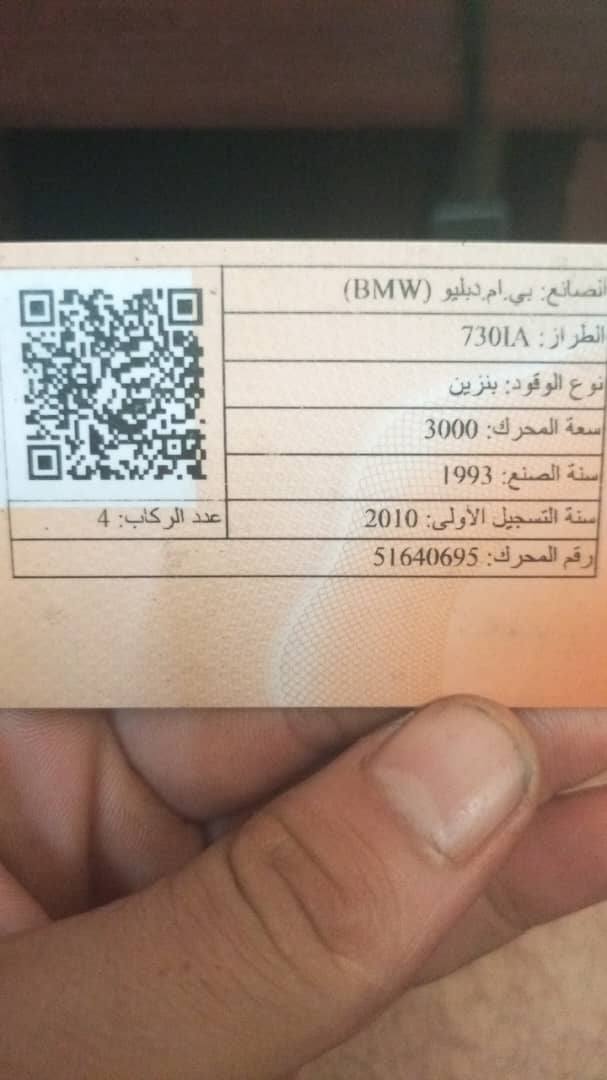 بي ام دبليو ٧٣٠ 1993 - صورة 3