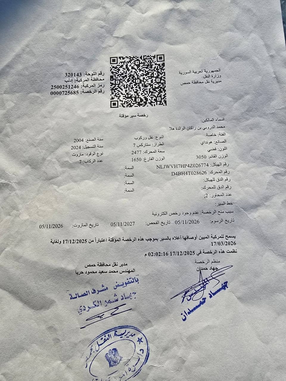 هيوانداي ستاريكس 2004 - صورة 1