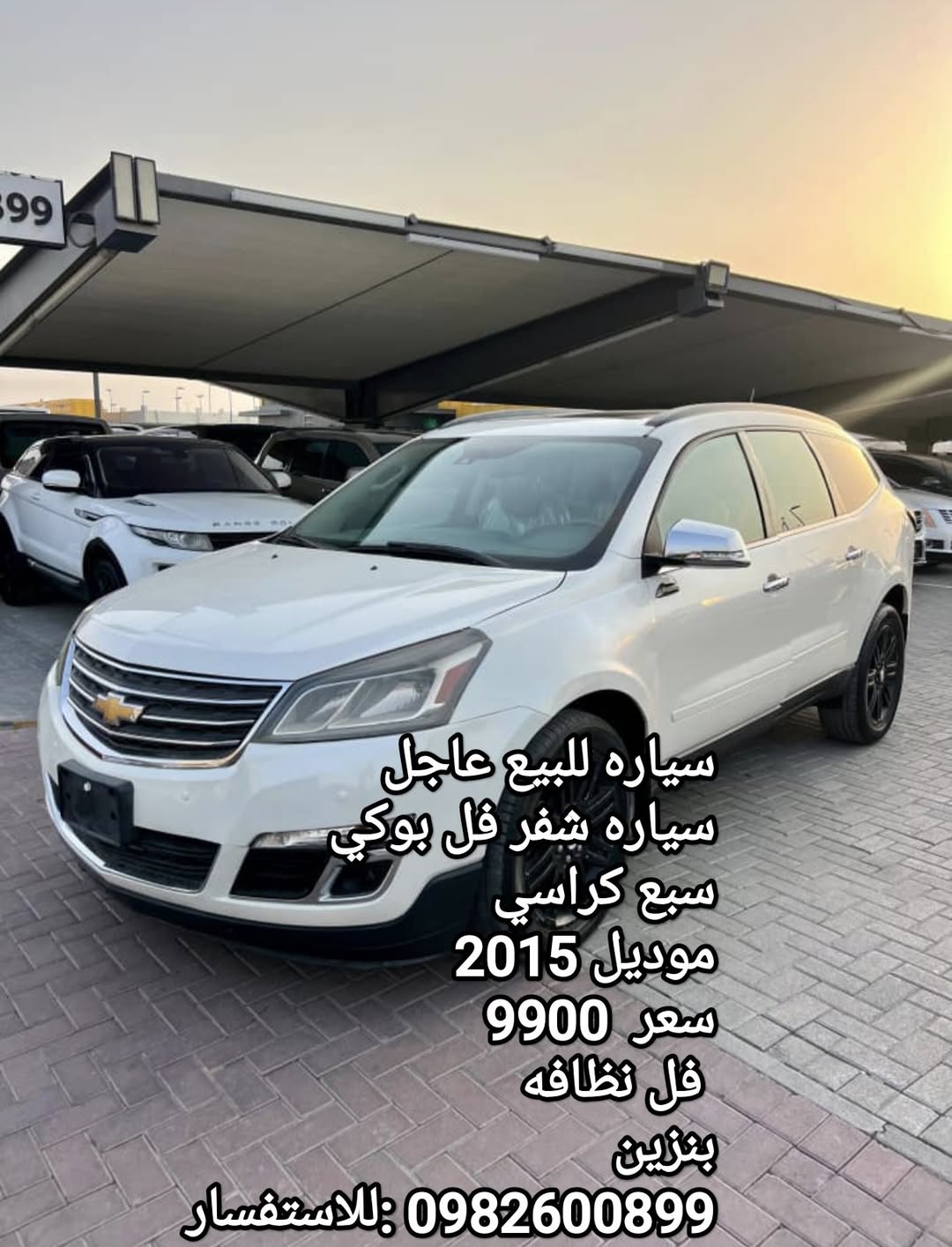 شفر ترافرس 2015