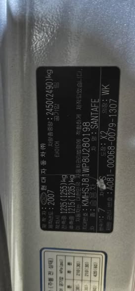 هيونداي سانتا في 2008 - صورة 4